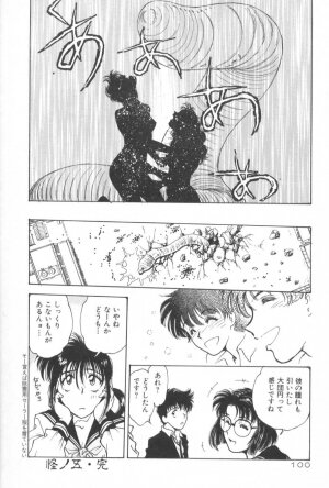 [Funabori Nariaki] Gakuen Nanafushigi - Page 100