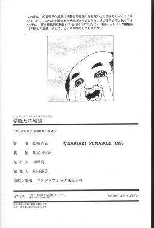 [Funabori Nariaki] Gakuen Nanafushigi - Page 176
