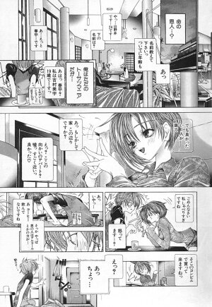 [Karino Hasumi] Renketsu houshiki - Page 65