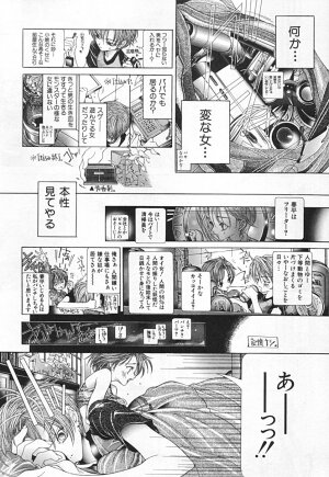 [Karino Hasumi] Renketsu houshiki - Page 66