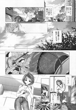 [Karino Hasumi] Renketsu houshiki - Page 90