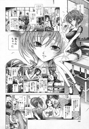 [Karino Hasumi] Renketsu houshiki - Page 104