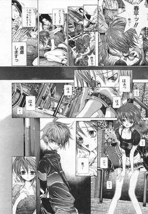 [Karino Hasumi] Renketsu houshiki - Page 108