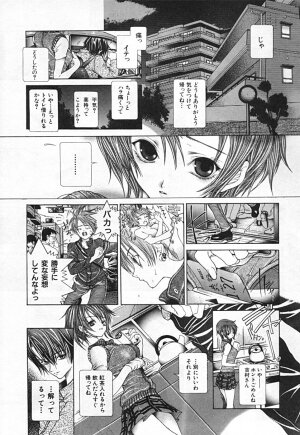 [Karino Hasumi] Renketsu houshiki - Page 121