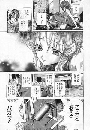 [Karino Hasumi] Renketsu houshiki - Page 127