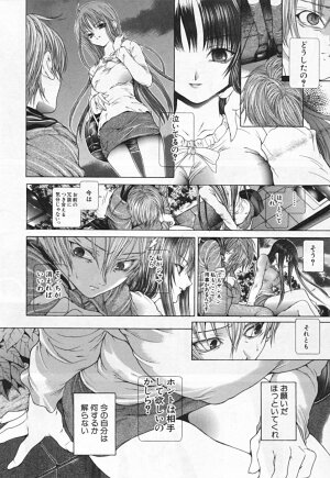 [Karino Hasumi] Renketsu houshiki - Page 206