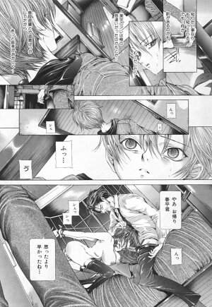 [Karino Hasumi] Renketsu houshiki - Page 221