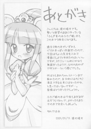 (Puniket 11) [Furaipan Daimaou (Chouchin Ankou)] Nakayoshi Princess (Fushigiboshi no Futagohime) - Page 16