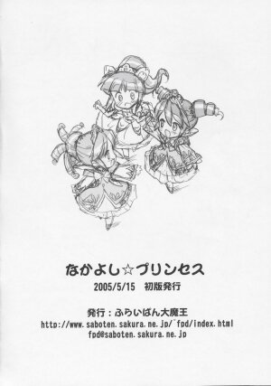 (Puniket 11) [Furaipan Daimaou (Chouchin Ankou)] Nakayoshi Princess (Fushigiboshi no Futagohime) - Page 17