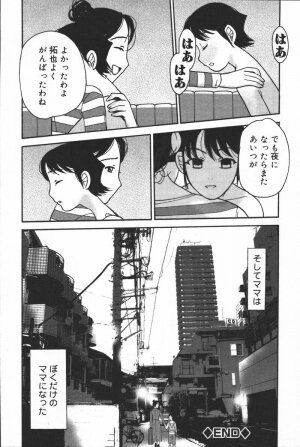 [Anthology] Inen Oyako - Page 158