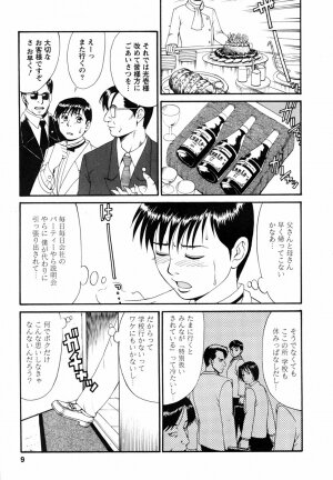 [Saigado] Boku no Seinen Koukennin - Page 13