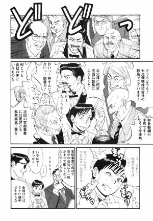 [Saigado] Boku no Seinen Koukennin - Page 14