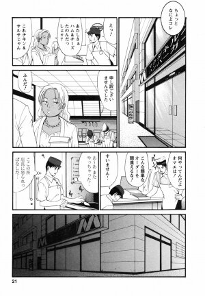 [Saigado] Boku no Seinen Koukennin - Page 25