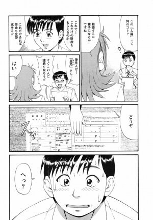 [Saigado] Boku no Seinen Koukennin - Page 31