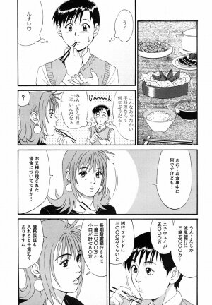 [Saigado] Boku no Seinen Koukennin - Page 54