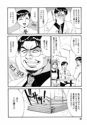 [Saigado] Boku no Seinen Koukennin - Page 70