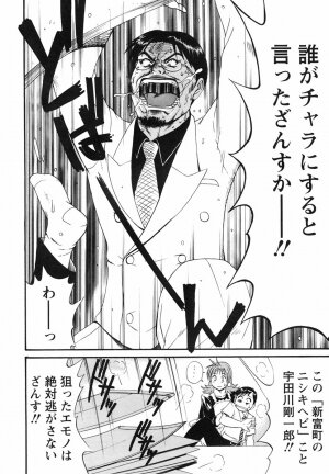 [Saigado] Boku no Seinen Koukennin - Page 72