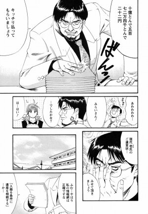 [Saigado] Boku no Seinen Koukennin - Page 73