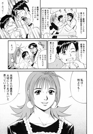[Saigado] Boku no Seinen Koukennin - Page 75