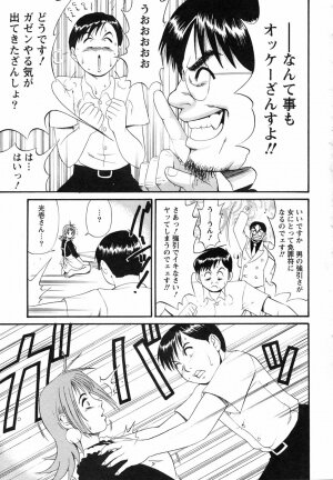 [Saigado] Boku no Seinen Koukennin - Page 87