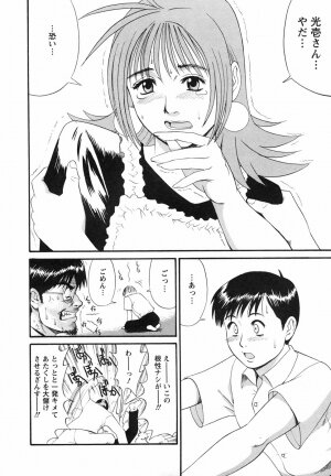[Saigado] Boku no Seinen Koukennin - Page 88
