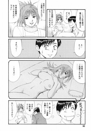 [Saigado] Boku no Seinen Koukennin - Page 94