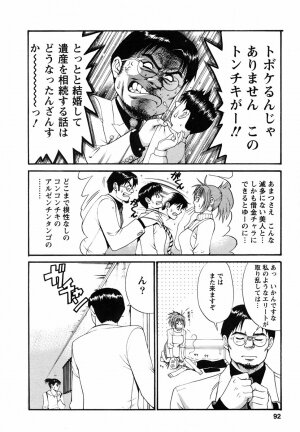 [Saigado] Boku no Seinen Koukennin - Page 96
