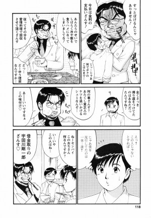 [Saigado] Boku no Seinen Koukennin - Page 122