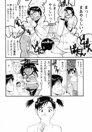 [Saigado] Boku no Seinen Koukennin - Page 138