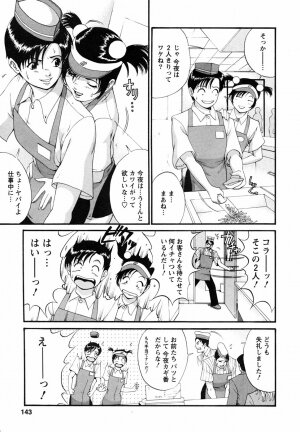 [Saigado] Boku no Seinen Koukennin - Page 147