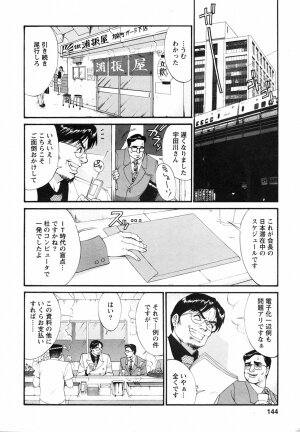 [Saigado] Boku no Seinen Koukennin - Page 148