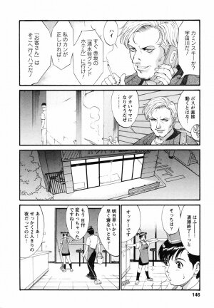 [Saigado] Boku no Seinen Koukennin - Page 150