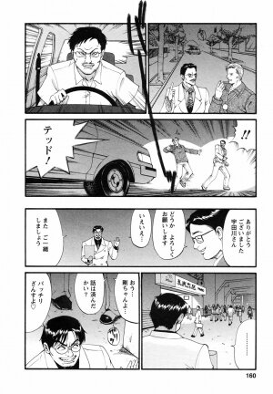 [Saigado] Boku no Seinen Koukennin - Page 164