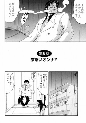 [Saigado] Boku no Seinen Koukennin - Page 170