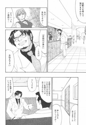 [Saigado] Boku no Seinen Koukennin - Page 172