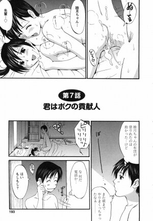 [Saigado] Boku no Seinen Koukennin - Page 197