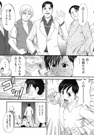[Saigado] Boku no Seinen Koukennin - Page 203