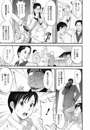 [Saigado] Boku no Seinen Koukennin - Page 207