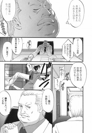 [Saigado] Boku no Seinen Koukennin - Page 217