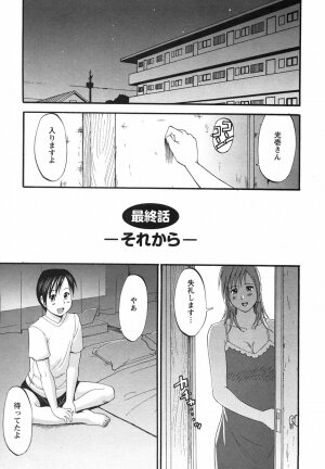 [Saigado] Boku no Seinen Koukennin - Page 231