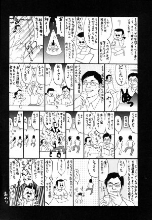 [Saigado] Boku no Seinen Koukennin - Page 241