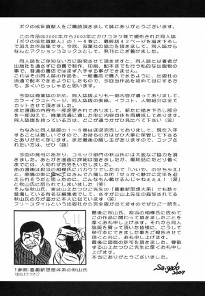 [Saigado] Boku no Seinen Koukennin - Page 243