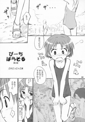 (CR36) [Bravo (Hiura R, Shimosan)] Tonari no Kimi 2-gakki - Page 52