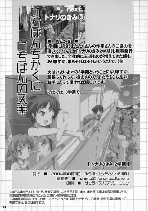 (CR36) [Bravo (Hiura R, Shimosan)] Tonari no Kimi 2-gakki - Page 63