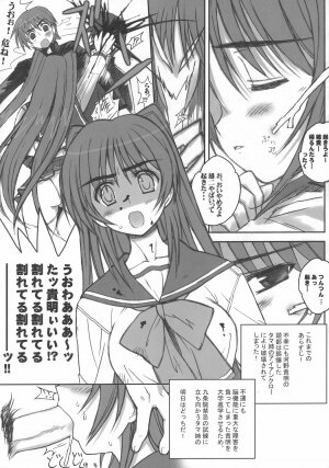 (C71) [Bottomress Pit (Bonzakashi)] Tama Kan RETAKE-ban (ToHeart2) - Page 7