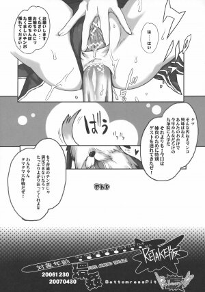 (C71) [Bottomress Pit (Bonzakashi)] Tama Kan RETAKE-ban (ToHeart2) - Page 25