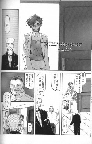 [Sanbun Kyoden] Sein Zain [Incomplete] - Page 120