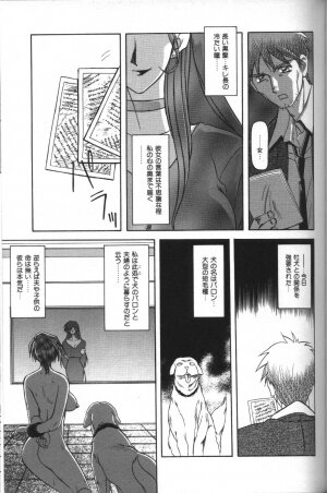 [Sanbun Kyoden] Sein Zain [Incomplete] - Page 143