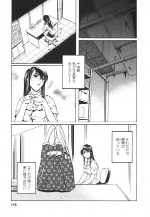 [Nakamura Uzuki] Suitei Shain - Page 116