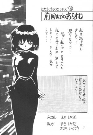 (CR23) [Thirty Saver Street 2D Shooting (Maki Hideto, Sawara Kazumitsu)] Silent Saturn 5 (Bishoujo Senshi Sailor Moon) - Page 4